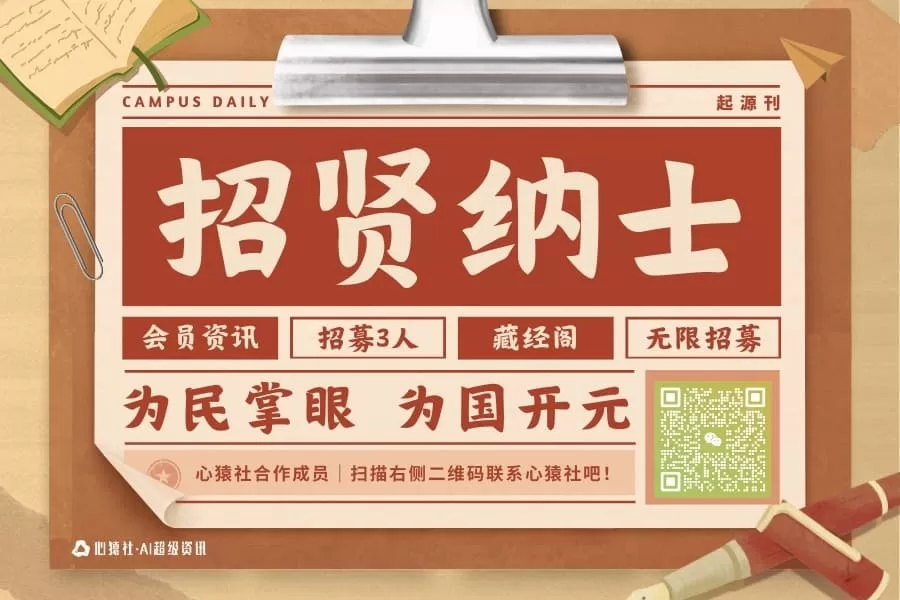 【合作计划】 | 心猿社