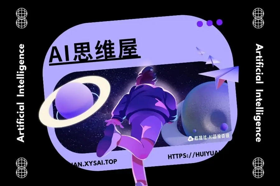 技术和思维，都很重要！[AI思维屋]